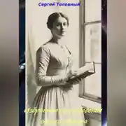 Постер книги Избранные произведения одного автора
