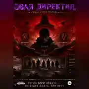 Постер книги Носитель номер 101 «Алое небо»