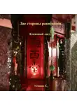 Хайдарали Усманов - Две стороны равновесия. Кленовый лист