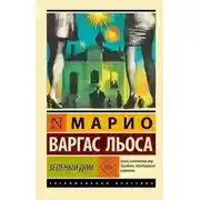 Постер книги Зеленый Дом