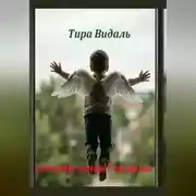 Постер книги Смертельная реклама