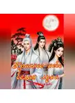 Наталья Крылова - Красное небо – белая луна