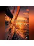 Анатолий Мерзлов - «Врожденный порок»
