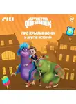 Сборник - Детектив Финник. Про крылья ночи и другие истории