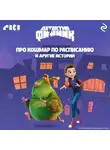 Сборник - Детектив Финник. Про кошмар по расписанию и другие истории