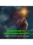 Георгий Сытин - Настрой Сытина от метеозависимости и вегето-сосудистой дистонии (ВСД), на устойчивость артериального давления и пульса сквозь изменения погоды, климата, вредного влияния соц. среды