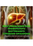 Георгий Сытин - Оздоровление исцеление всего организма