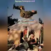 Постер книги Путешествие в пустыню Негев
