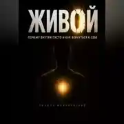Постер книги Живой