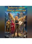 K.L. Nord - Требуется святая. Опыт не обязателен
