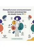 Сергей Рыбников - Невербальная коммуникация: полное руководство по языку тела 2026