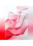 Роман Короткий - Материя будущего