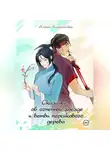 Алёна Казаченко - Сказание об огненной звезде и ветви персикового дерева