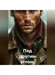 Пол Фил - Под другим углом. Эссе