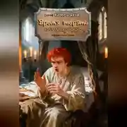 Постер книги Время терять