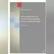Постер книги Образование тепла в тканях при разных методах физиотерапии