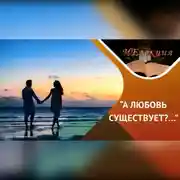 Постер книги Шесть фаз любви