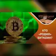 Постер книги «слабые места» клиптовалюты