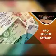 Постер книги Дивиденды/ быть или не быть…