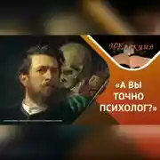 Постер книги Как не попасть к психологу-дилетанту