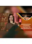 Мария Щевлягина - Здоровый перфекционизм или клинический перфекционизм