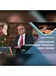 Андрей Татьянчиков - «РУССКИЙ СЛЕД» В САЛАТЕ «ОЛИВЬЕ»