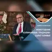 Постер книги «РУССКИЙ СЛЕД» В САЛАТЕ «ОЛИВЬЕ»