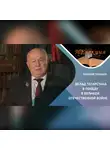 Валерий ТЕЛИШЕВ - ВКЛАД ТАТАРСТАНЦЕВ В ПОБЕДУ