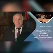 Постер книги ВКЛАД ТАТАРСТАНЦЕВ В ПОБЕДУ