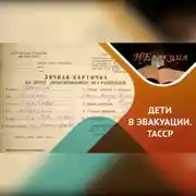 Постер книги Дети войны
