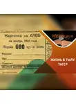 Екатерина Кривоножкина - ТЫЛ-ФРОНТУ