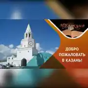 Постер книги Казань для туристов / лайфхаки экскурсовода