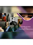 Анна Гедмина - Казанский университет в Российской науке