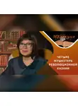 Екатерина Кривоножкина - Казань – кузница революционных кадров