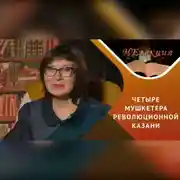 Постер книги Казань – кузница революционных кадров