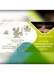 Айрат Бикбулатов - Казань -колыбель провинциальной журналистики/часть 1