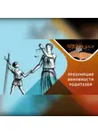 Антон Горин - Ювенальная юстиция – защита или вмешательство?