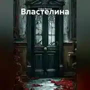 Постер книги Властелина