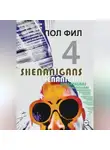 Пол Фил - Shenanigans 4