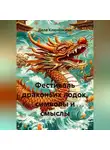 Дела Ключевские - Фестиваль драконьих лодок, символы и смыслы
