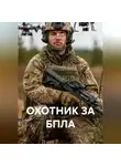 Коша - ОХОТНИК ЗА БПЛА