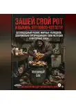 Onti_k Ates1t - ЗАШЕЙ СВОЙ РОТ И ВЫКИНЬ ЭТУ ПОЙЛО-КОТЛЕТУ!