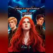 Постер книги Птица с перебитыми крыльями