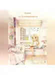Yesenia Dako - Сказки из Солнечноморска