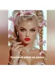 Наталия Королева - Красный шёлк на двоих