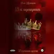 Постер книги Век перемен