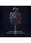 Лада Бережная - Амулет нового времени: гаджеты, татуировки и брелоки