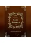 Ицхак Ашкенази Лурия - Врата Заповедей