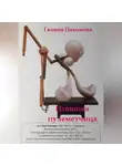 Галина Пахомова - Изящная пулеметчица