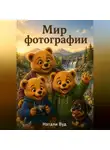 Натали Вуд - Мир фотографий
